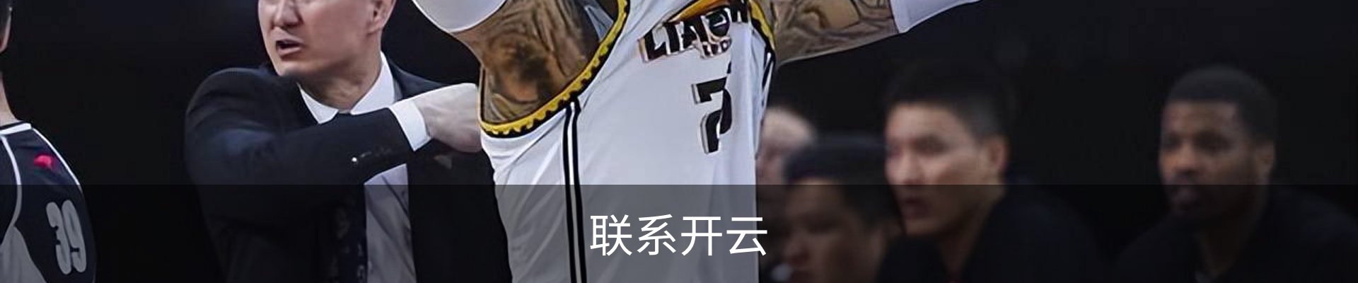 联系开云